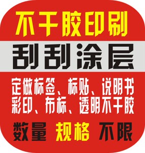 彩色不干胶刮刮奖刮刮卡刮刮涂层刮刮膜刮奖卡不干胶印刷贴纸定做