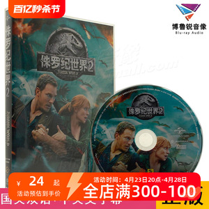 【现货】地球DVD侏罗纪世界2迷失国度殒落国度科幻冒险高清电影碟