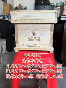 中蜂格子箱土养蜜蜂箱巢蜜蜂箱小窝蜂箱十框箱煮蜡蜂箱交尾诱蜂箱