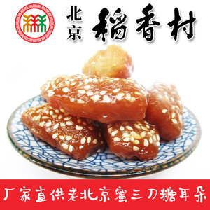 正宗三禾北京稻香村特产蜜三刀250克传统老式甜食手工糕点心茶点