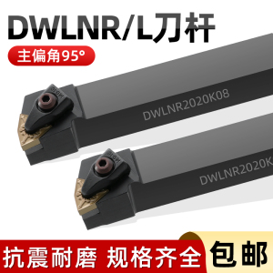 数控刀杆抗震外圆车刀杆D型大压板车刀刀杆DWLNR2020K08