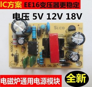 【天龙电子】 电磁炉万能电源板 模块 5V 12V 18V 正品!