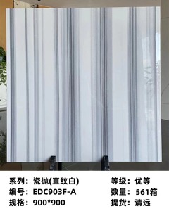 广东品牌博华瓷抛石瓷砖CDE927F规格900*900