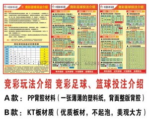 体彩彩票店用品彩票走势图竞彩玩法介绍投注投注介绍m串n组合表