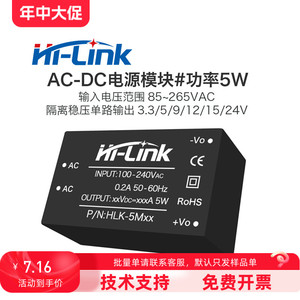 海凌科HLK-5M05 220v转5/9/12/24V ACDC超小型隔离电源开关模块5W