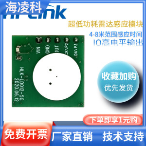雷达感应传感器模块继电器低功耗人体移动远距离可调光LD012-5G