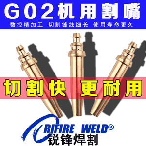 G02等压式乙炔割嘴咀0 1 2 3 4机用半自动火焰切割机磁力管道数控