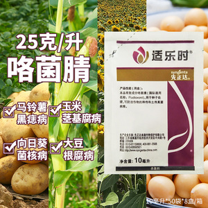 先正达 适乐时 咯菌腈 杀菌种衣剂拌种剂 萎灰霉菌核病10ml包邮