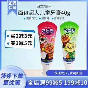 包邮日本进口狮王LION面包超人宝宝婴幼儿童牙膏40g草莓蜜瓜现货
