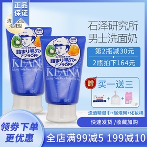 2瓶有优惠日本石泽研究所KEANA男士石泽洗面奶小苏打去黑头洁面乳