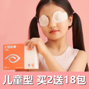 好视力儿童眼贴 小学生缓解眼部疲劳 干涩流泪 18包/盒/36片
