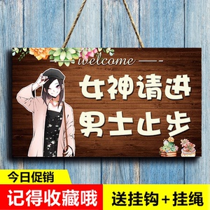 男士止步挂牌个性创意美容院门口免勿进指示牌温馨提示美容美体牌