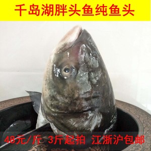 千岛湖大鱼头鲜活