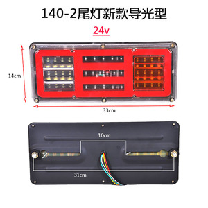 导光140-2货车尾灯12v24v汽车led农用车挂车电子后尾灯倒车转向灯