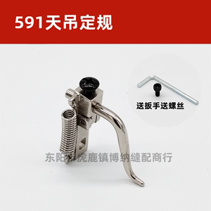 电脑罗拉车靠边器591天吊定规 9910小靠边器 861拉链定位 小压脚