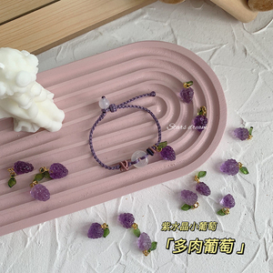 「多肉葡萄」原创天然紫水晶小葡萄吊坠白玉髓平安扣手绳手链礼物