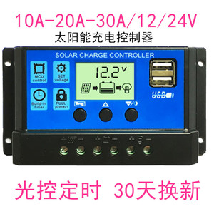 太阳能充电器铅酸1224V10A20A30A40A50A60A自动路灯太阳能控制器