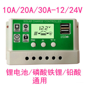 铅酸锂电池通用1224V10A20A30A40A50A60A路灯太阳能控制器充电器