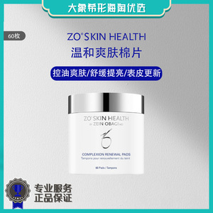 现货Zo skin health温和再生棉片renewal去闭口黑头收缩毛孔控油