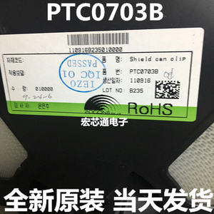 PTC0703B韩国POCONS手机屏蔽罩固定夹子 屏蔽夹 shield can clip