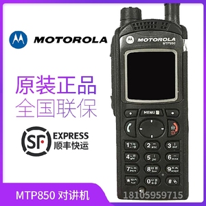 正品 摩托罗拉MTP850对讲机集群定位专业无线手台全国联保带包邮