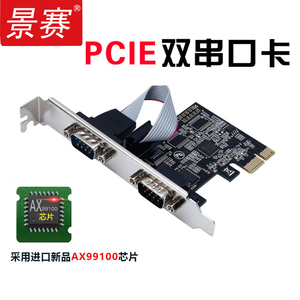 PCI-E转RS232双串口转接卡台式电脑主机PCIe转COM串口9针口刻字机