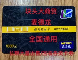 [全国通用]麦德龙购物卡 麦德龙超市卡商场现金卡消费卡麦德龙卡
