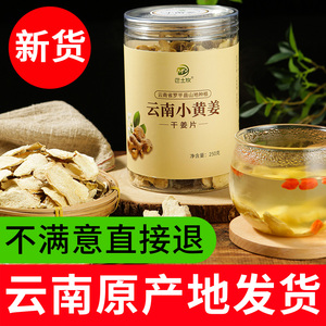 云南罗平小黄姜干姜片泡茶泡水喝食用中药材原始点老生姜片无添加