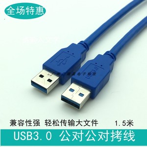 高速双头USB公对公线对拷线 A对A usb转usb 电脑连接线黑色1.5m3m