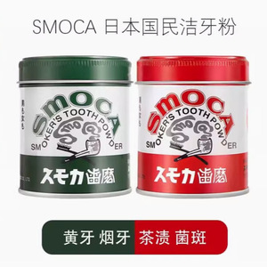 日本SMOCA洗牙粉155g 洁牙粉镁白牙齿去黄去烟茶渍除咖啡渍牙膏粉