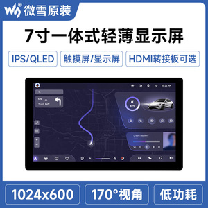微雪7寸IPS一体化高清显示轻薄屏 QLED量子点电容触摸屏 HDMI可选