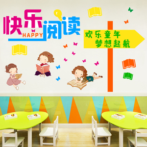 幼儿园小学校图书角室布置墙贴画学校班级阅读区学习环境装饰贴纸