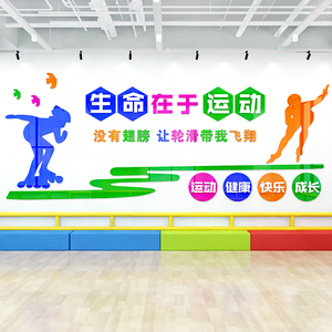 溜冰动作轮滑旱冰场教室励志标语墙面装饰3d立体亚克力墙贴画壁纸