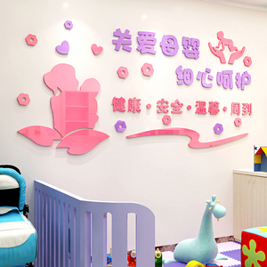 妇幼保健医院妇产科母婴产后护理月子中心会所3d亚克力立体墙贴画