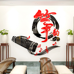 古筝音乐教室培训班前台乐器行学校墙面装饰3d亚克力立体墙贴画纸