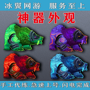 wow魔兽世界小德鲁伊神器隐藏外观 能量的平衡 果冻熊德 绿熊