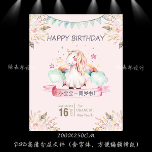粉色宝宝宴设计图