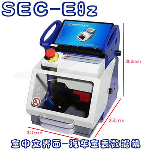 E9Z数控机  SEC-E9z钥匙数控机全自动汽车钥匙切割机数控机E9z