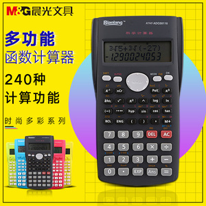 晨光位数初中计算器祖国高中生学习考试用多功12文具计算机函数科学对初中高中生变为感慨的图片