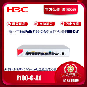 F100-C-A1/S/A/M/E/A3/A5/G3/G2/G5/H3C/千兆防火墙VPN集成网关