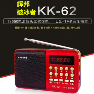 辉邦破冰者A62 L62数码音乐播放器老人听戏机点歌插卡音箱收音机