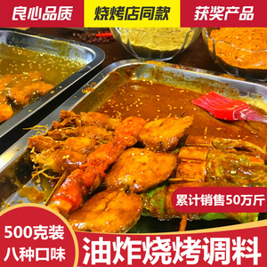 油炸串串刷料炸串刷料酱麻辣串烤面筋撒料烧烤孜然粉油炸调料商用