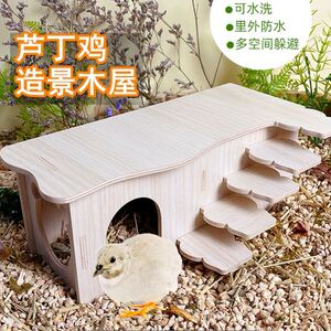 芦丁鸡造景用品房子躲避屋小木屋装饰布置宠物卢丁鸡窝的造景木窝