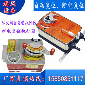 全自动防火阀执行器自动复位机构断电复位弹簧复位电动风阀执行器