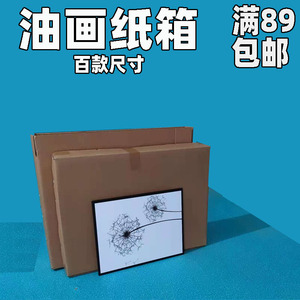 长方形装饰画打包纸箱结婚相框广告牌包装纸盒客厅画拼图画邮寄盒