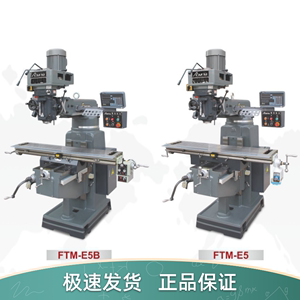 原装台湾丰堡FTM-E5高精度炮塔铣床5号立式多功能摇臂钻铣床 标配