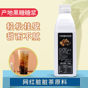 台湾黑糖糖浆产地黑糖珍珠黑糖鲜奶鹿角巷脏脏茶挂杯奶茶原料2.6G