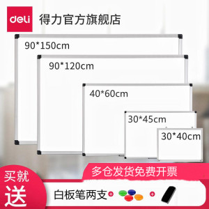 得力白板镀锌白板150*90 壁挂式学生培训磁性可擦小黑板 90*60cm