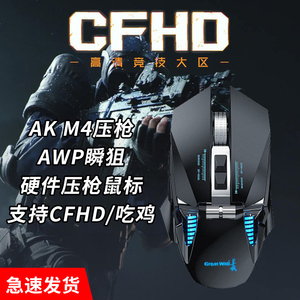牧马人游戏机械鼠标cfhd宏cf驱动编程自定有线电竞专用外设男生