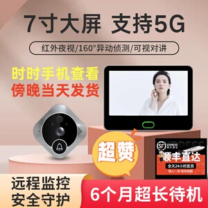 家居款智能猫眼可视门铃远程监控摄像头5G无线家用防盗门镜显示屏